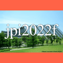 長野大会（第52回石油・石油化学討論会）