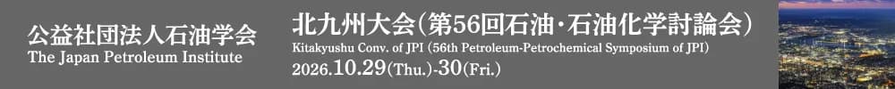 Kitakyusyu Conv. of JPI (56th Petroleum-Petrochemical Symposium of JPI)
