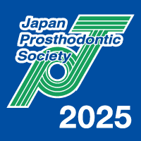 公益社団法人日本補綴歯科学会第134回学術大会