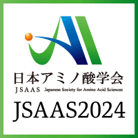 日本アミノ酸学会第18回学術大会（JSAAS2024）