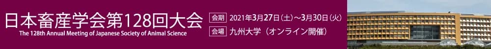 The 128th Annual Meeting of Japanese Society of Animal Science