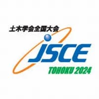 令和6年度土木学会全国大会第79回年次学術講演会