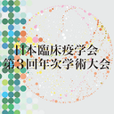 Society for Clinical Epidemiology The 3rd Annual Meeting