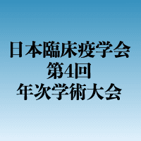 Society for Clinical Epidemiology The 4th Annual Meeting