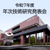 令和7年度土木学会北海道支部年次技術研究発表会