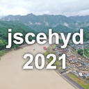 第66回水工学講演会