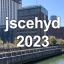 第68回水工学講演会