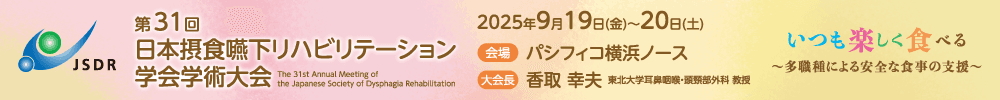 The 31st Annual Meeting of the Japanese Society of Dysphagia Rehabilitation