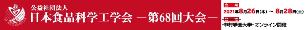 The 68th Annual Meeting of JSFST