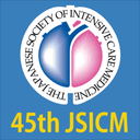 第45回日本集中治療医学会学術集会