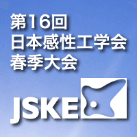 第16回日本感性工学会春季大会・ISASE2021