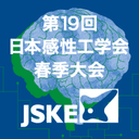 第19回日本感性工学会春季大会・ISASE2024