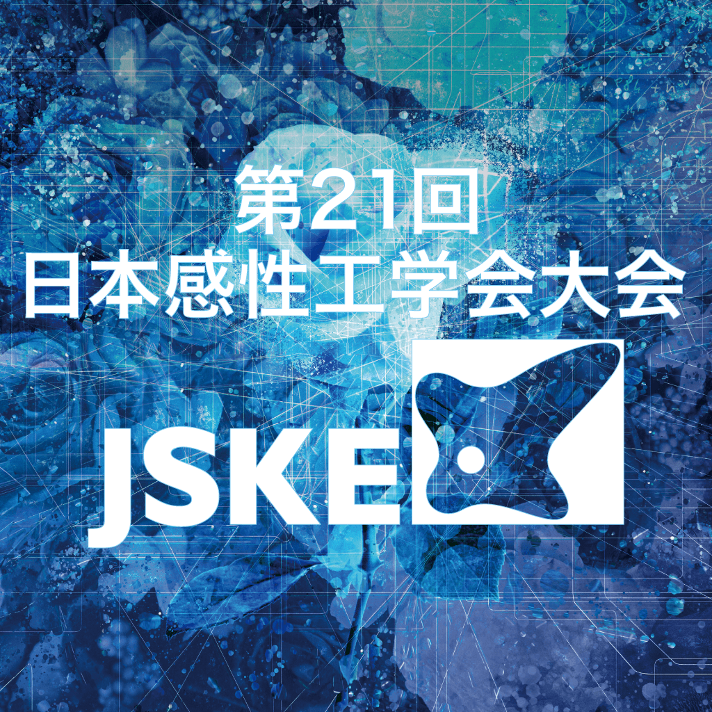 第21回日本感性工学会大会