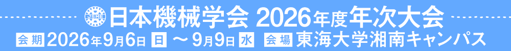 日本機械学会 2026年度年次大会