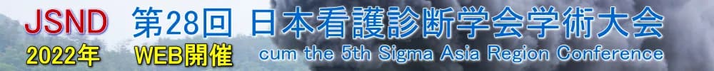 The 28th Annual Meeting of Japan Society of Nursing Diagnosis