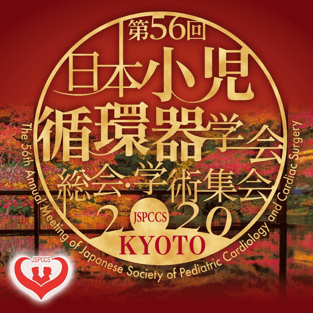 第56回日本小児循環器学会総会・学術集会