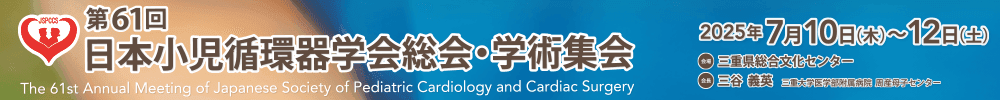 The 61st Annual Meeting of Japanese Society of Pediatric Cardiology and Cardiac Surgery