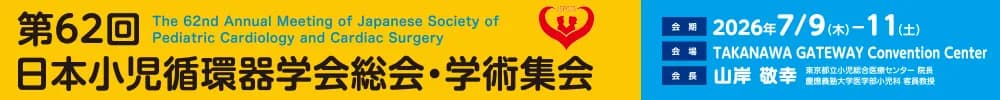 The 62st Annual Meeting of Japanese Society of Pediatric Cardiology and Cardiac Surgery