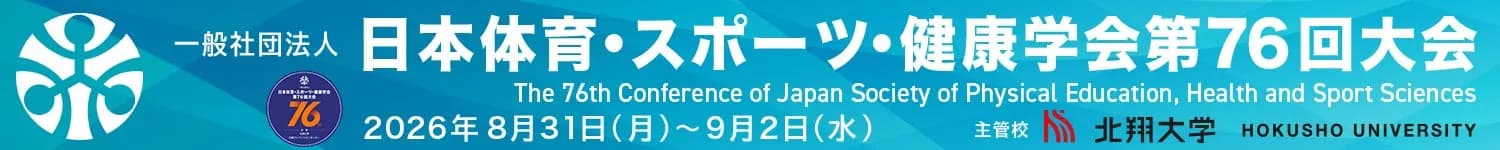 The 76th Conference of the Japan Society of Physical Education, Health and Sports Sciences