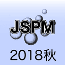 粉体粉末冶金協会 平成30年度秋季大会（第122回講演大会）