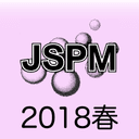 粉体粉末冶金協会 平成30年度春季大会（第121回講演大会）