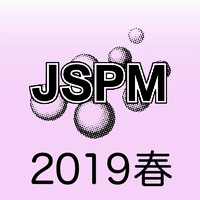 粉体粉末冶金協会2019年度春季大会（第123回講演大会）