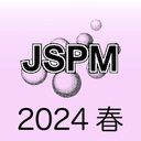 粉体粉末冶金協会2024年度春季大会（第133回講演大会）