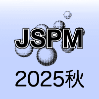 粉体粉末冶金協会2025年度秋季大会（第136回講演大会）