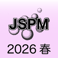 粉体粉末冶金協会2026年度春季大会（第137回講演大会）