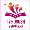 第19回医療の質・安全学会学術集会