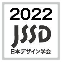 日本デザイン学会 第69回春季研究発表大会