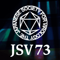 第73回日本ウイルス学会学術集会