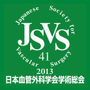 第41回 日本血管外科学会学術総会