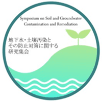 第30回地下水・土壌汚染とその防止対策に関する研究集会
