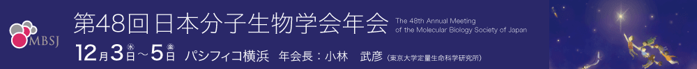 第48回日本分子生物学会年会