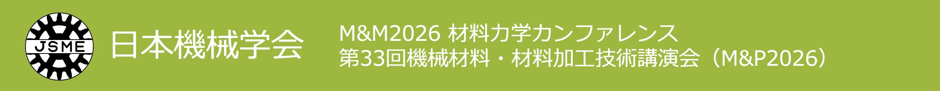 M&M2026-M&P2026コロケーション開催