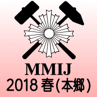 MMIJ Annual Meeting 2018