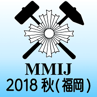 MMIJ 2018,Fukuoka