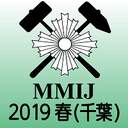 MMIJ Annual Meeting 2019