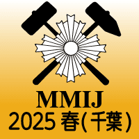 MMIJ Annual Meeting 2025