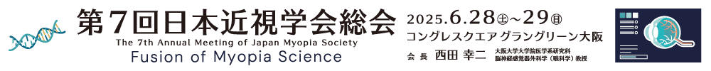 第7回日本近視学会総会