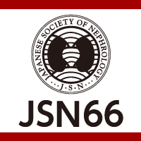 第66回日本腎臓学会学術総会