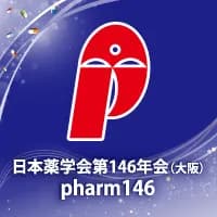 日本薬学会第146年会（大阪）