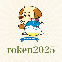 第36回全国介護老人保健施設大会 山口