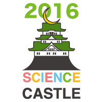 サイエンスキャッスル2016