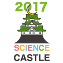 サイエンスキャッスル2017
