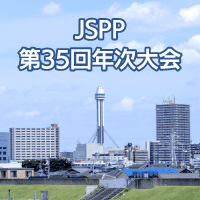 プラスチック成形加工学会 第35回年次大会