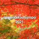 プラスチック成形加工学会第29回秋季大会