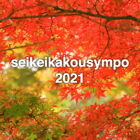 プラスチック成形加工学会第29回秋季大会