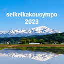 プラスチック成形加工学会第31回秋季大会